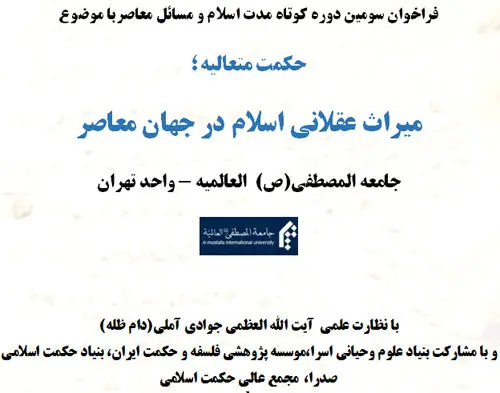 فراخوان سومین دوره اسلام و مسائل معاصر