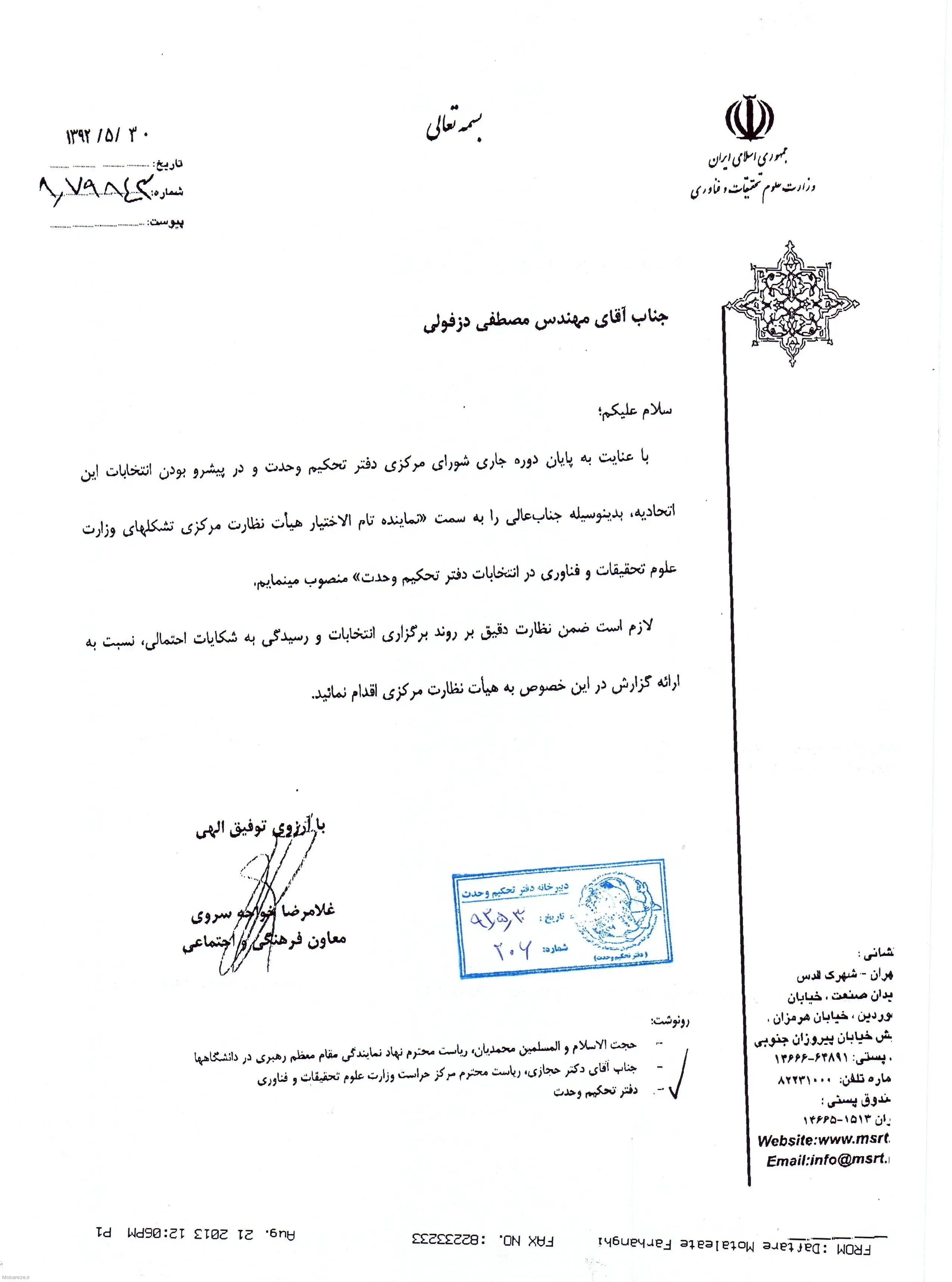 بیانیه اعتراضی 14 انجمن اسلامی خطاب به روحانی