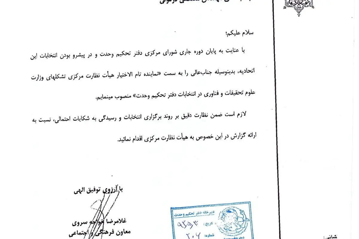 بیانیه اعتراضی 14 انجمن اسلامی خطاب به روحانی