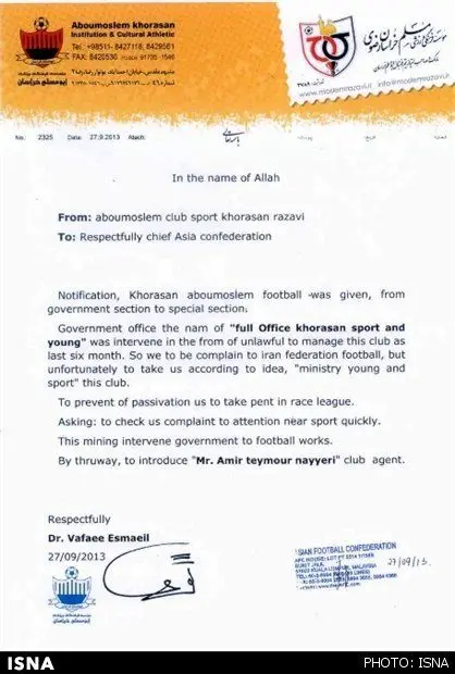 آبروریزی "ابومسلم" در AFC!