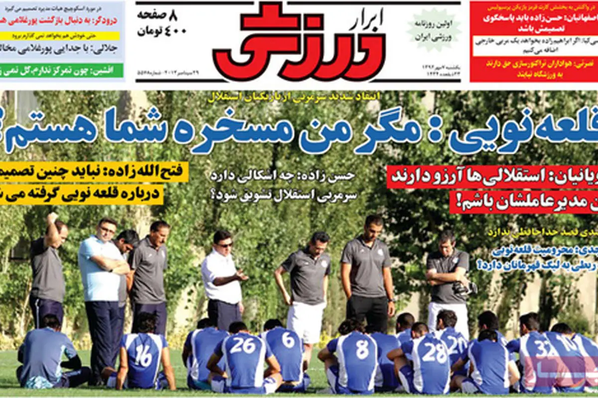 صفحه نخست روزنامههای ورزشی یکشنبه