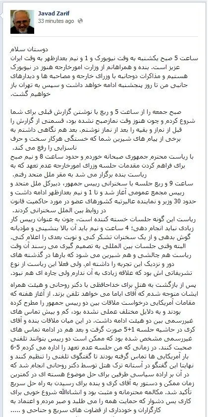 گزارش فیس بوکی ظریف از تماس تلفنی اوباما