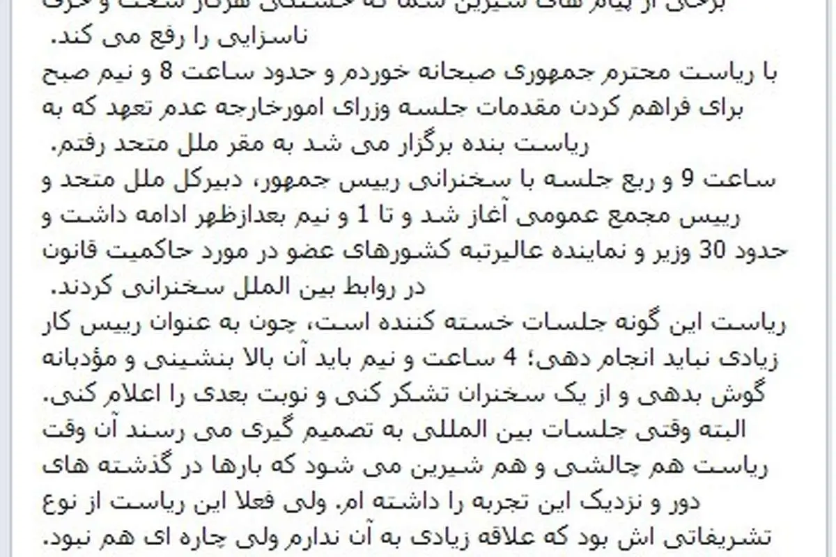 گزارش فیس بوکی ظریف از تماس تلفنی اوباما