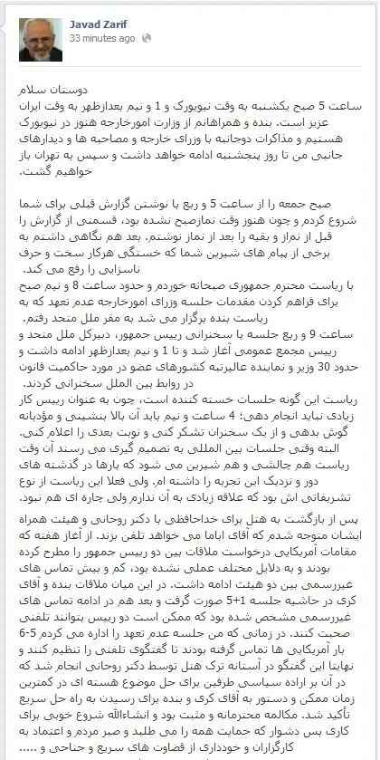 گزارش فیس بوکی ظریف از تماس تلفنی اوباما