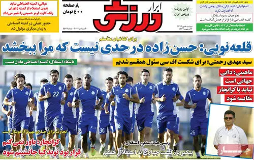 صفحه نخست روزنامه‌های ورزشی دوشنبه