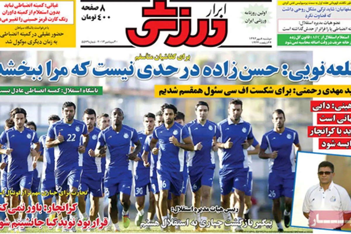 صفحه نخست روزنامههای ورزشی دوشنبه