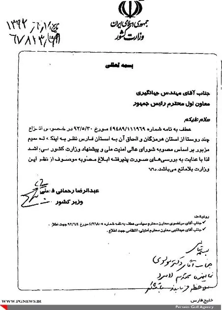 موافقت وزارت‌کشور با الحاق فارس به خلیج‌فارس