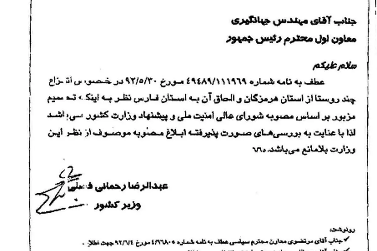 موافقت وزارتکشور با الحاق فارس به خلیجفارس
