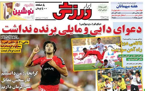 (تصاویر) بازتاب دعوای مایلی‌کهن و دایی در روزنامه‌های ورزشی