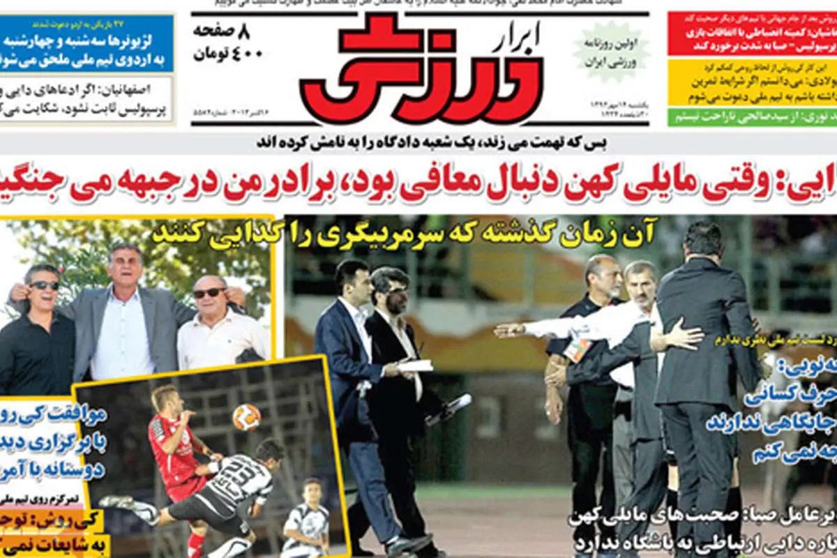 (تصاویر) صفحه نخست روزنامههای ورزشی