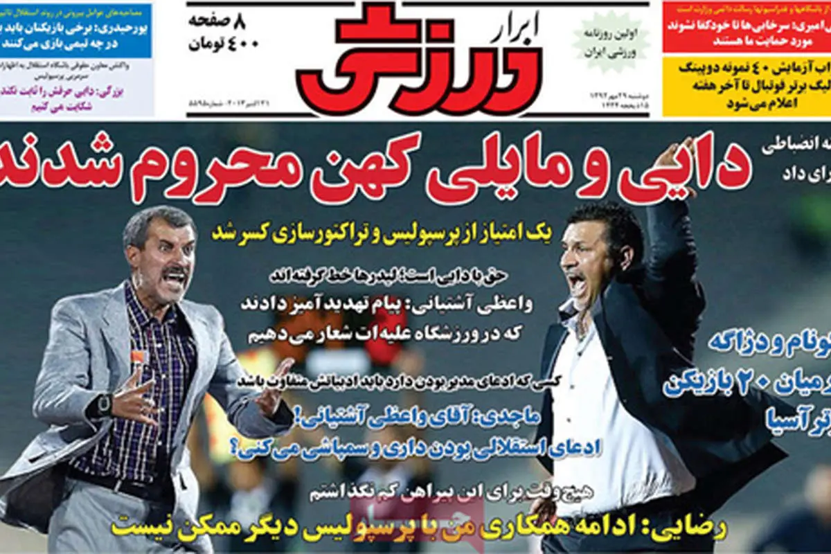 (تصاویر) صفحه نخست روزنامههای ورزشی