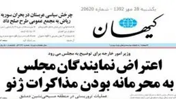 "خط قرمز نوظهور" در مذاکرات هسته‌ای!