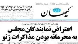 "خط قرمز نوظهور" در مذاکرات هستهای!