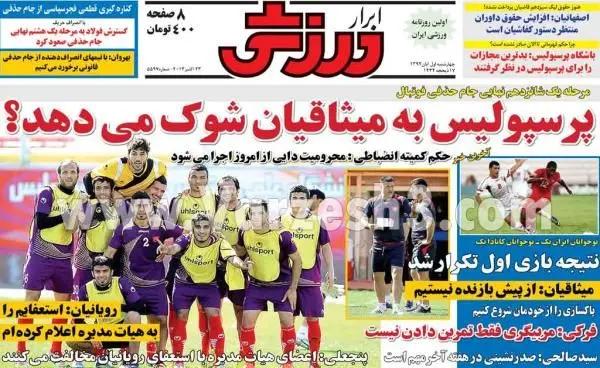 (تصاویر) صفحه نخست روزنامه‌های ورزشی