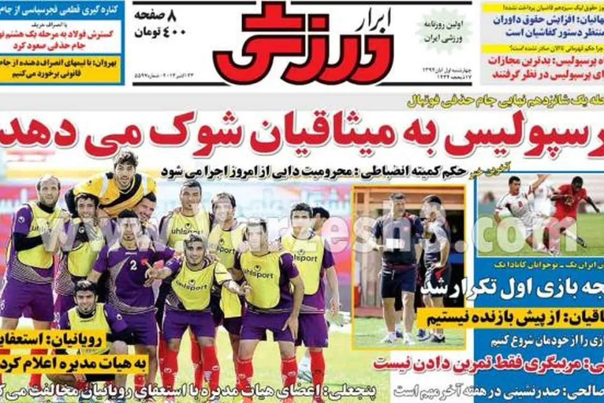 (تصاویر) صفحه نخست روزنامههای ورزشی