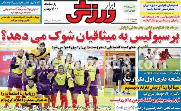 (تصاویر) صفحه نخست روزنامه‌های ورزشی