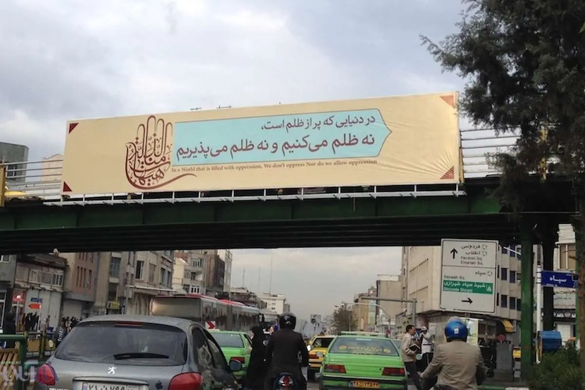 (تصویر) بنری که جایگزین "صداقت آمریکایی" شد