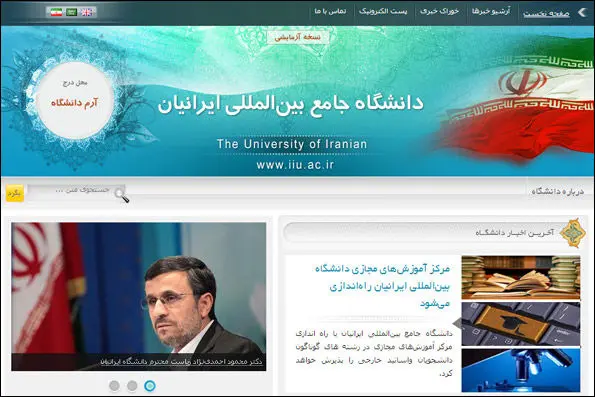 یک حاشیه دیگر برای دانشگاه احمدی‌نژاد