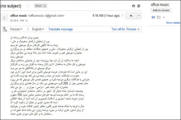 ایمیل دردسرساز به نام دفتر موسیقی ارشاد