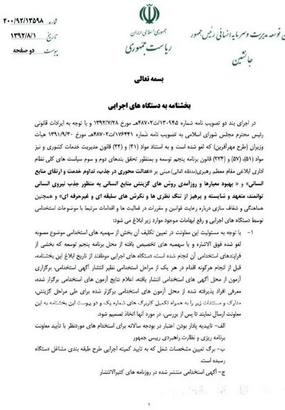 بخشنامه جدید استخدام دولتی ابلاغ شد