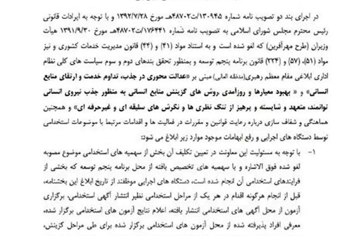 بخشنامه جدید استخدام دولتی ابلاغ شد