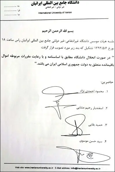 تکلیف اموال دانشگاه احمدی‌نژاد مشخص شد