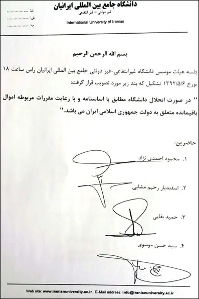 تکلیف اموال دانشگاه احمدی‌نژاد مشخص شد