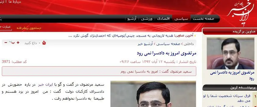 آیا حکم جلب "مرتضوی" صادر خواهد شد؟