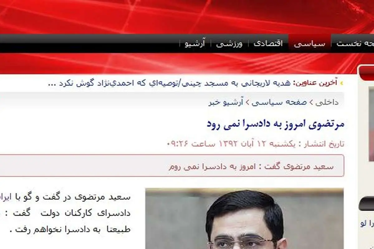 آیا حکم جلب "مرتضوی" صادر خواهد شد؟