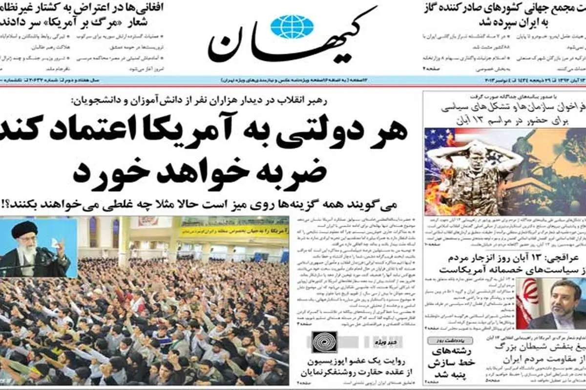 (تصویر) تیتر روزنامه کیهان پس از بیانات رهبر انقلاب