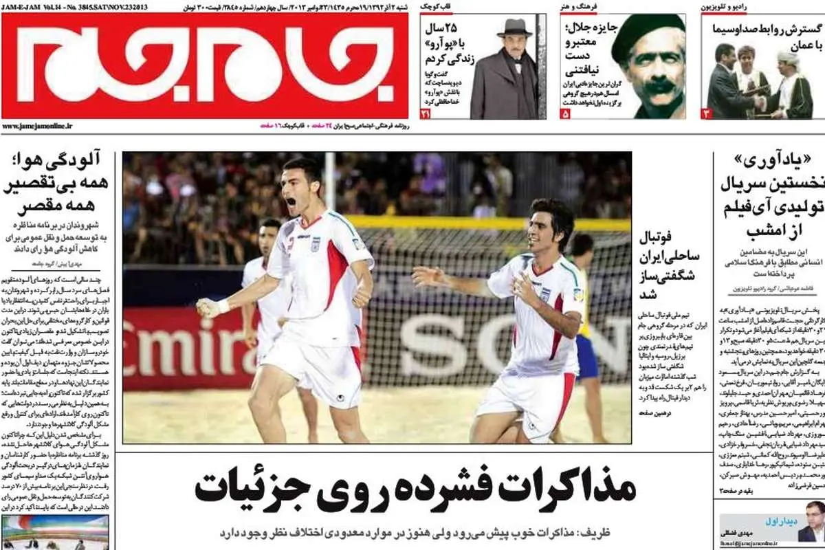 (تصویر) بازتاب «مذاکرات ژنو» در روزنامههای داخلی