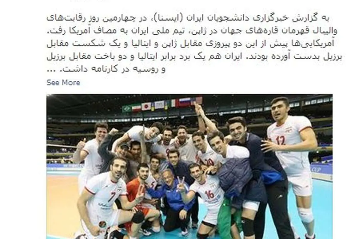 واکنش "آلن ایر" به پیروزی والیبال ایران بر آمریکا