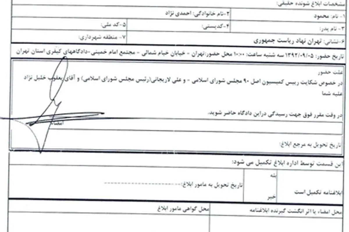 شاکی خصوصی «احمدی‌نژاد» کیست؟