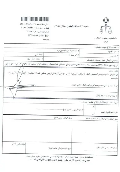 شاکی خصوصی «احمدی‌نژاد» کیست؟