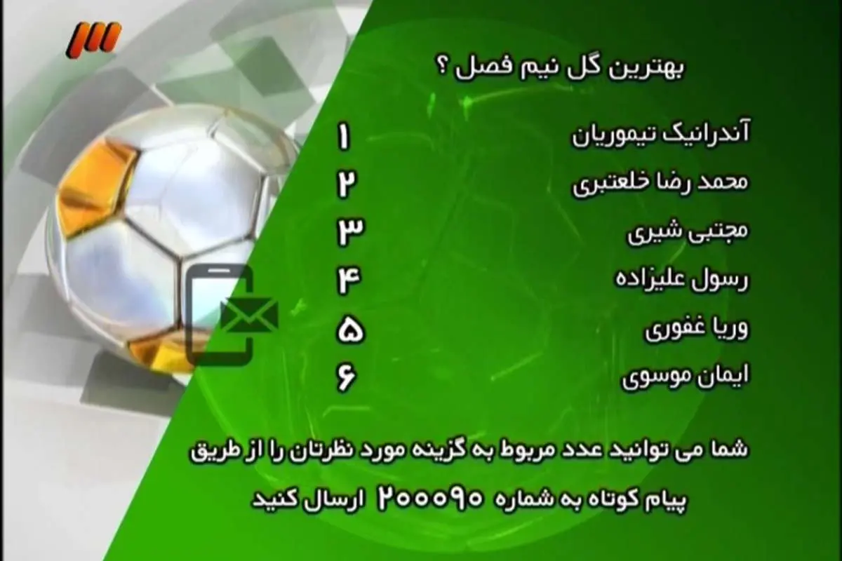 هر آنچه که در برنامه 90 ديشب گذشت؛ اطلاعات رویانیان و تعجب فردوسی‌پور!