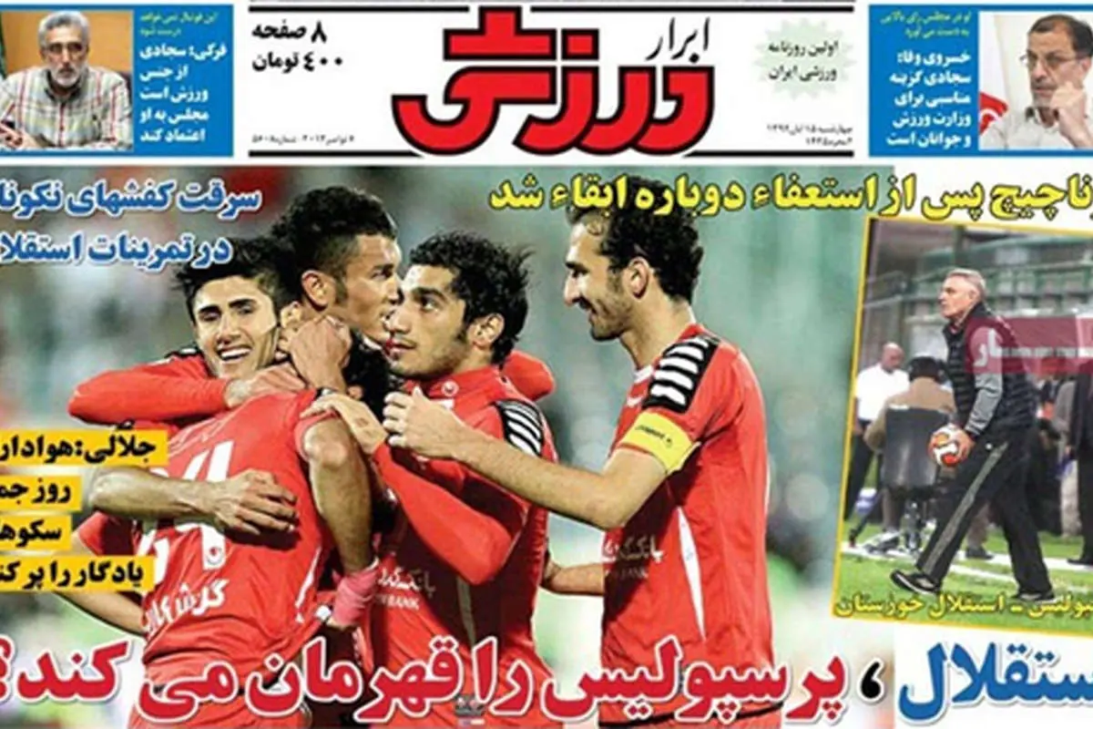 (تصویر) صفحه نخست روزنامه‌های ورزشی