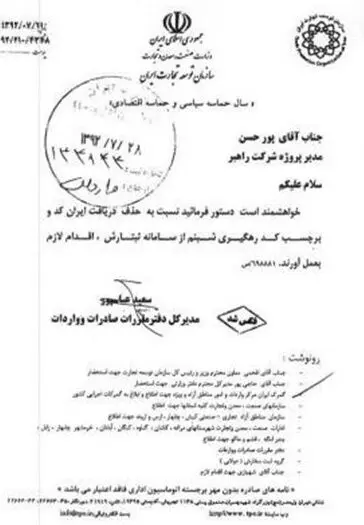 لغو ایران‌کد و شبنم رسماً ابلاغ شد