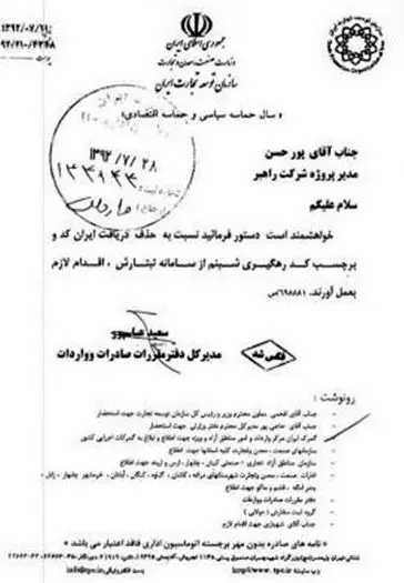 لغو ایران‌کد و شبنم رسماً ابلاغ شد