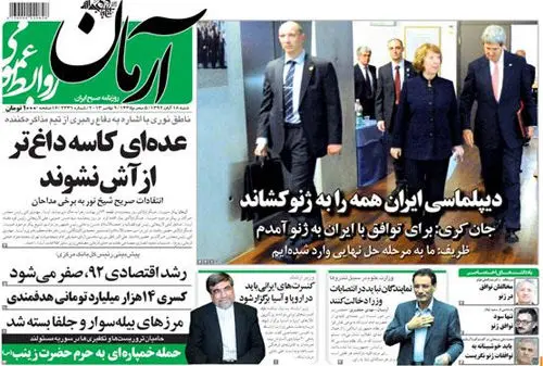 (تصاویر) بازتاب مذاکرات "ژنو" در روزنامه‌های داخلی