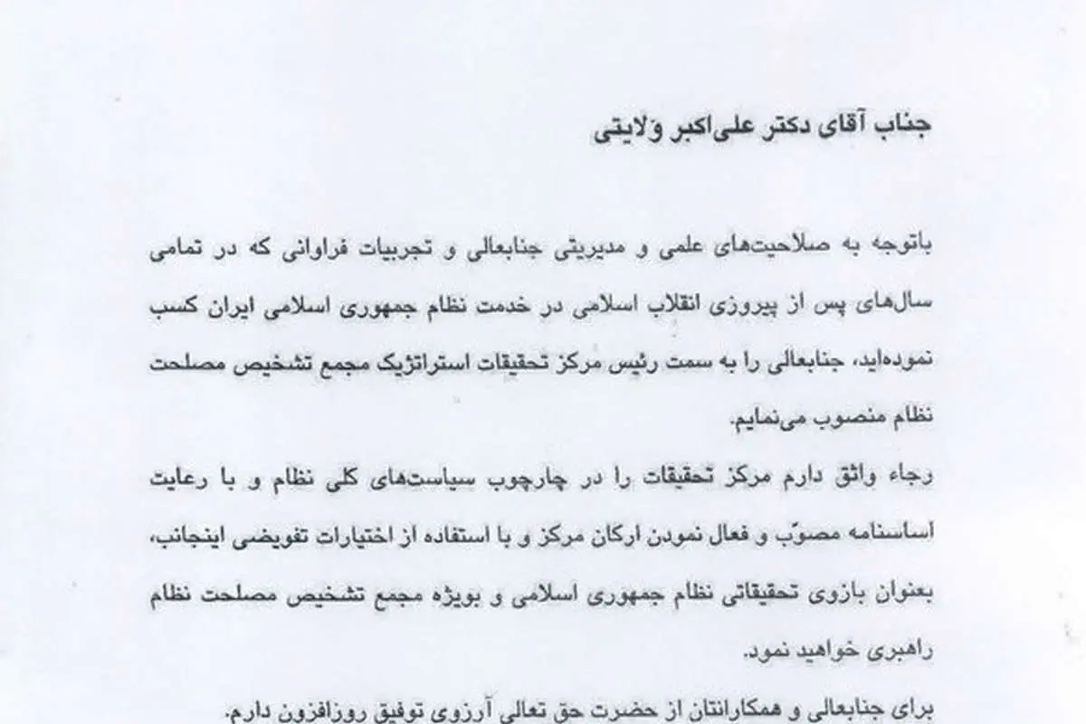 (تصویر) حکم هاشمی برای ولایتی