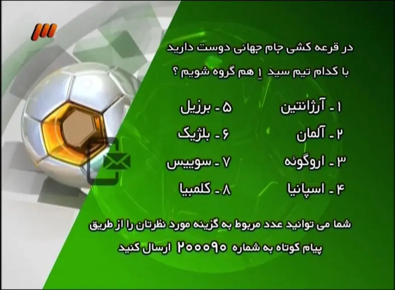 «90» بوی جام جهانی گرفت/ آرژانتین، سرگروه مورد علاقه مردم ایران!