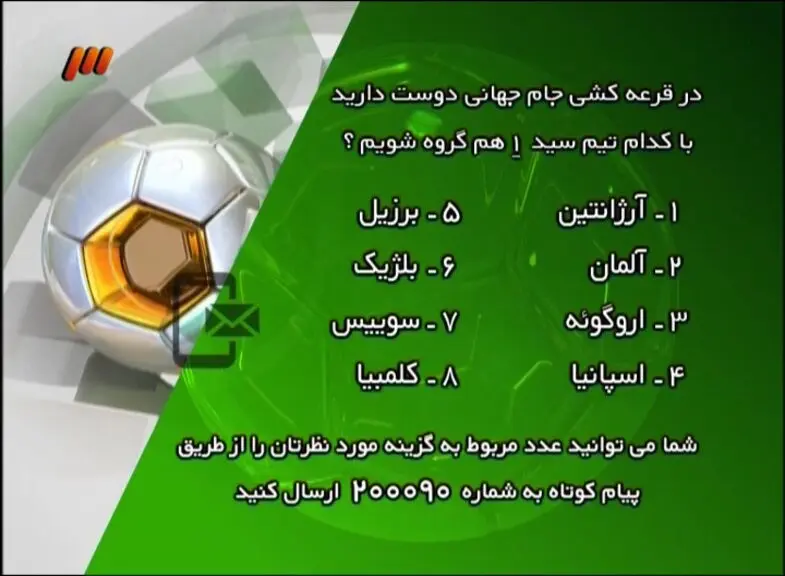 «90» بوی جام جهانی گرفت/ آرژانتین، سرگروه مورد علاقه مردم ایران!