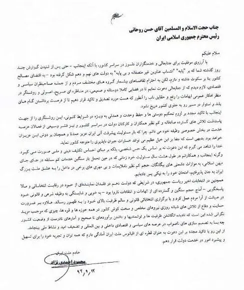 احمدی‌نژاد روحانی را به مناظره دعوت کرد