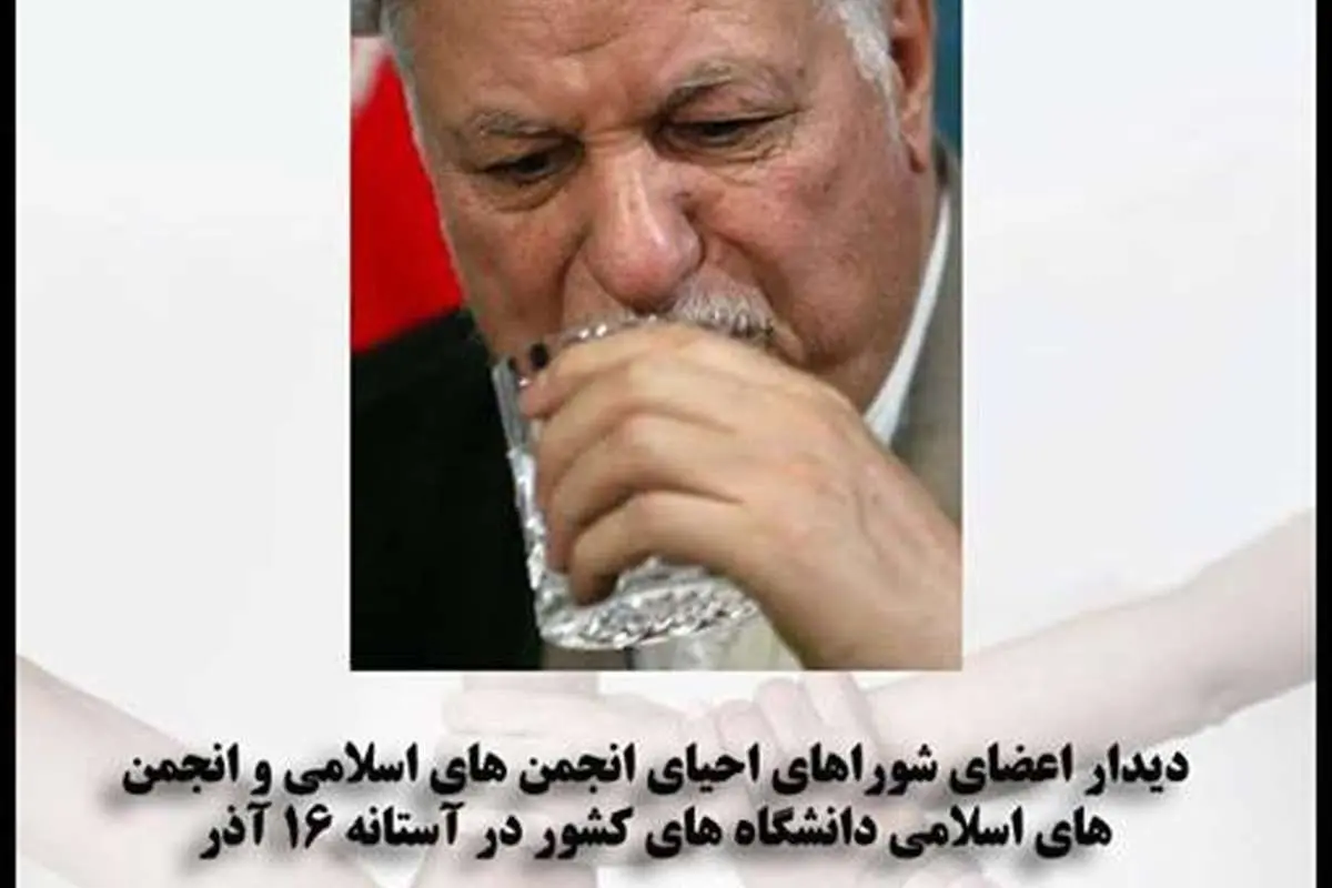دیدار شورای احیای انجمن های اسلامی دانشجویان با هاشمی