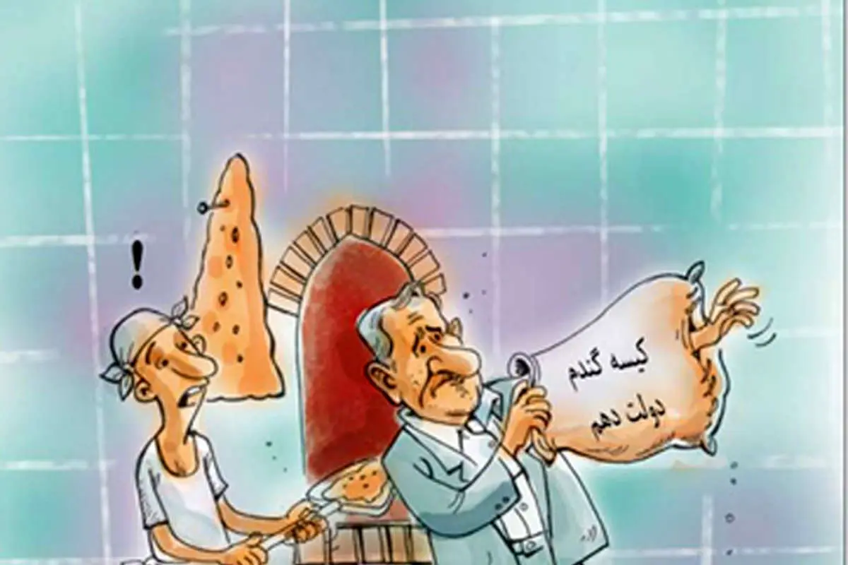 (کاریکاتور) کیسه گندم دولت احمدینژاد!