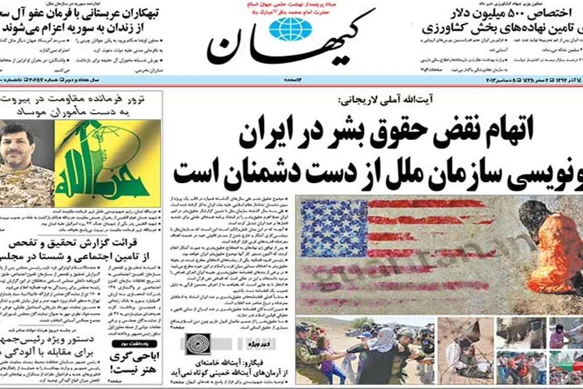 تیتر کیهان برای گزارش تخلفات تامیناجتماعی