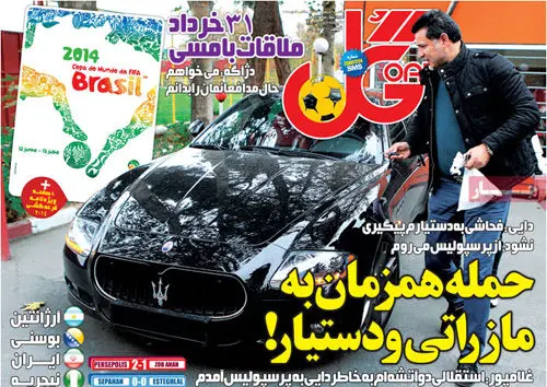 (تصاویر) واکنش روزنامه‌ها به همگروهی با آرژانتین