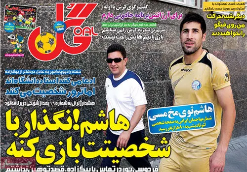 (تصاویر) بازتاب حمله فیسبوکی به مسی