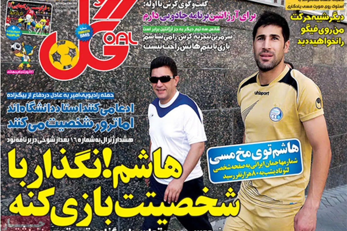 (تصاویر) بازتاب حمله فیسبوکی به مسی