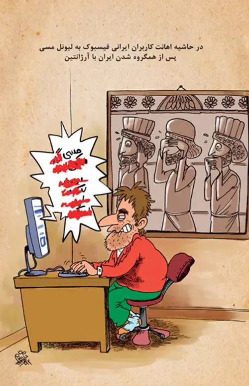 (کاریکاتور) حمله ایرانیان به لیونل مسی